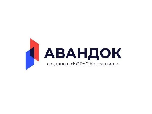 Авандок (КОРУС Консалтинг)